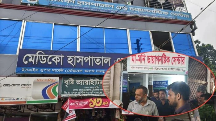 ফরিদপুরে স্বাস্থ্য বিভাগের অভিযান, বন্ধ ৫ হাসপাতাল-ডায়াগনস্টিক সেন্টার