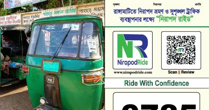 রাঙামাটিতে কিউআর কোড স্ক্যানেই মিলবে অটোরিকশাচালকের পরিচয়