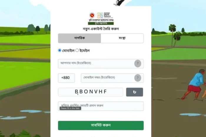 অনলাইনে জমির খাজনা পরিশোধ ও রশিদ সংগ্রহ করবেন যেভাবে