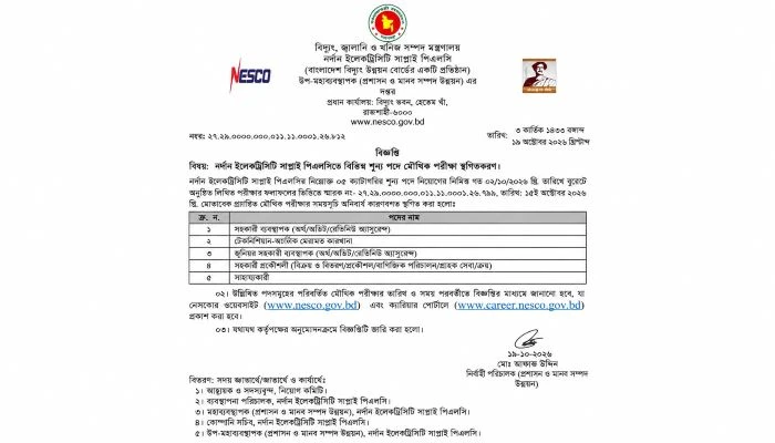 নেসকোর নিয়োগে বিশাল সিন্ডিকেট ও অনিয়মের অভিযোগ: চাপের মুখে স্থগিত ৫ ক্যাটাগরির মৌখিক পরীক্ষা